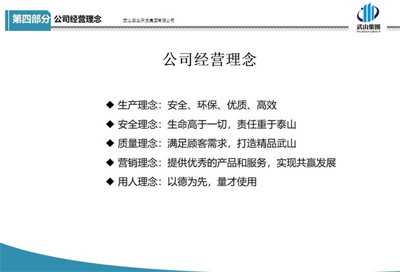 公司經營理念1